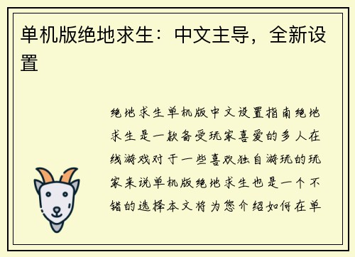 单机版绝地求生：中文主导，全新设置
